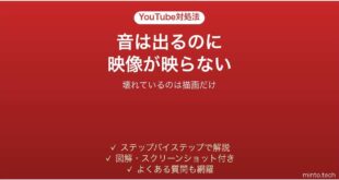 YouTubeで音は出るのに映像が映らない時の対処法