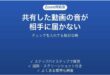Zoomで画面共有した動画の音声が相手に聞こえない時の対処法