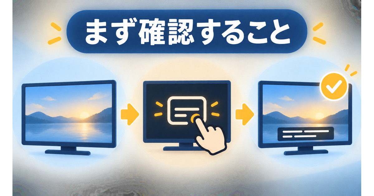字幕設定を確認する流れの図解