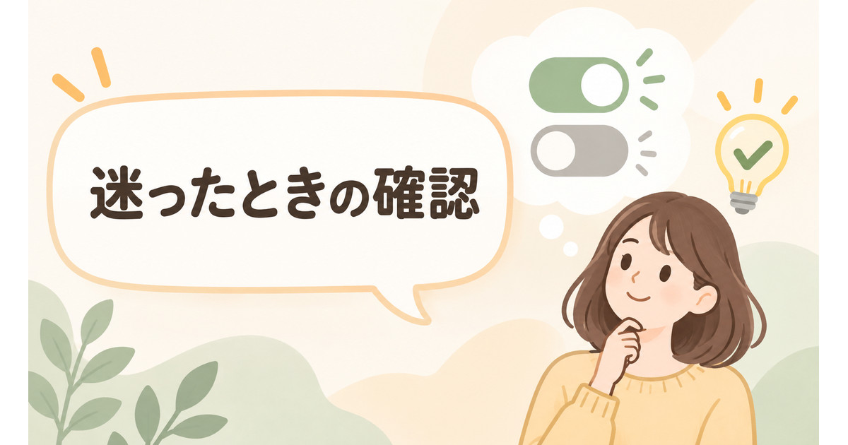 字幕設定で迷った時の確認ポイント図解