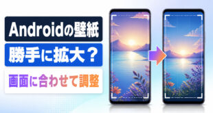Androidの壁紙が勝手に拡大される原因と画面に合わせる調整を示す図解